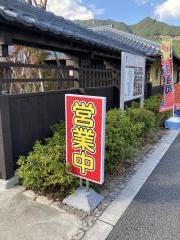 かんざき大黒茶屋