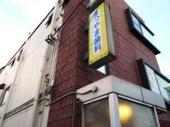 まつやま歯科医院