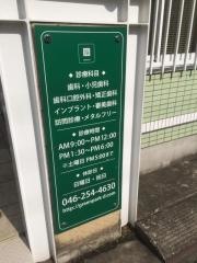 グリーンパーク歯科
