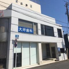 大坪歯科