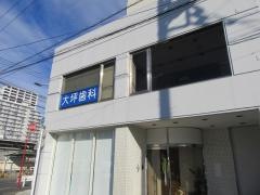 大坪歯科