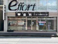オーク歯科クリニック　大和本院総合歯科