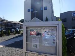 希望の丘聖書バプテスト教会（金沢聖書バプテスト教会福井伝道所）