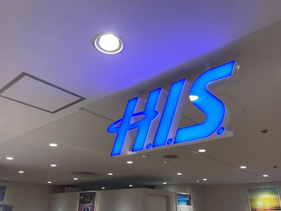 旅探 たびたん ｈｉｓ 藤沢オーパ営業所 藤沢市南藤沢