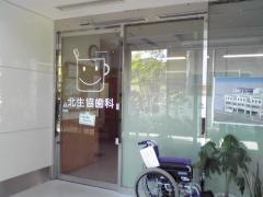北生協歯科