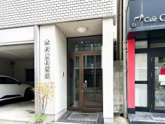 木村歯科医院