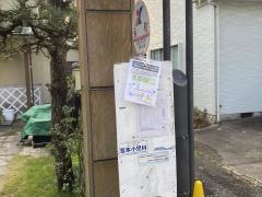 「永町」バス停留所