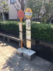 「そうか公園」バス停留所