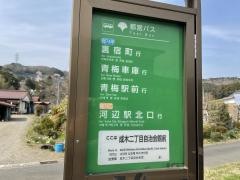 「成木二丁目自治会館前」バス停留所