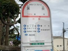 「末長」バス停留所