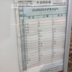 「淵野辺二丁目」バス停留所