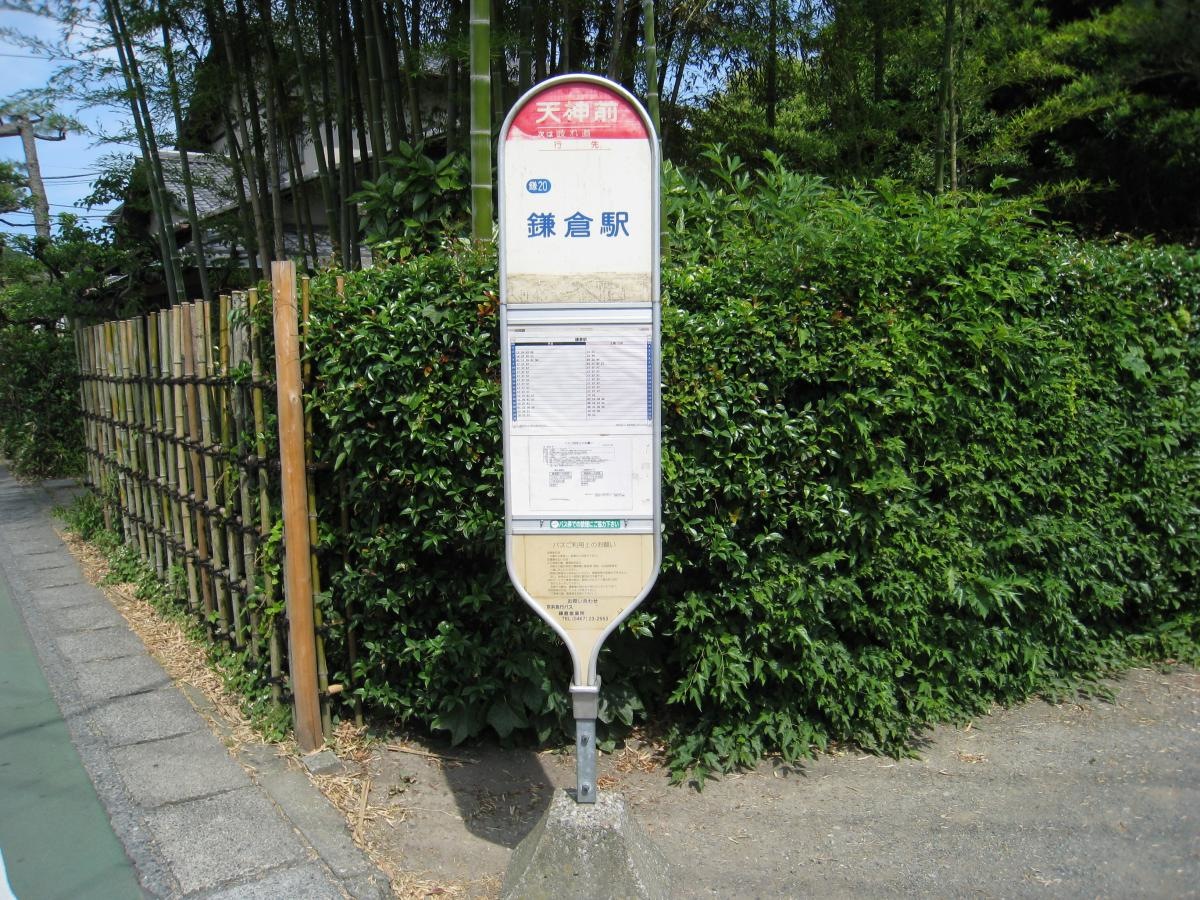 「天神前」バス停留所