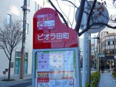 「ビオラ田町」バス停留所