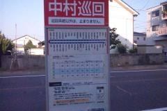 「諏訪町」バス停留所