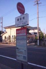 「諏訪町」バス停留所