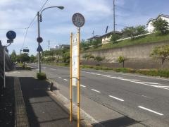 「柳ケ迫」バス停留所