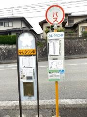 「ふじタウン中」バス停留所