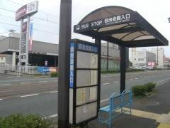 「自治会館入口」バス停留所