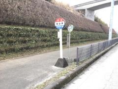 「尾迫原」バス停留所