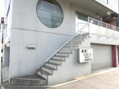 和田歯科医院