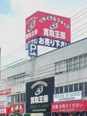 株式会社買取王国