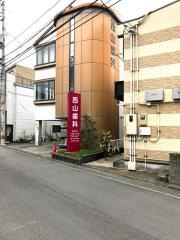 西山歯科