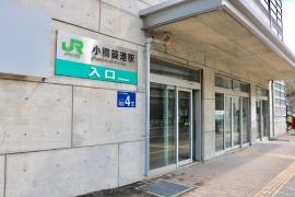 小樽築港駅