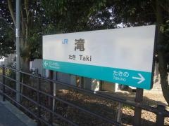 滝駅