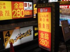 鳥貴族　曽根崎センタービル店