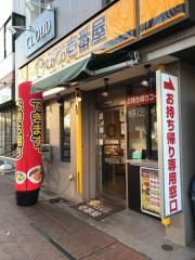 ＣｏＣｏ壱番屋　センター南駅前店