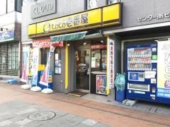 ＣｏＣｏ壱番屋　センター南駅前店