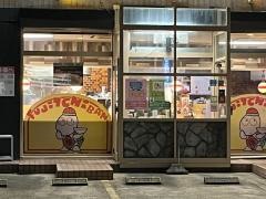 藤一番　　鳴子店
