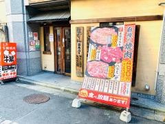 牛繁　新宿2号店