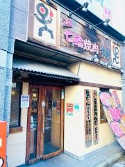 牛繁　新宿2号店
