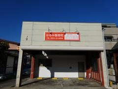 はるみ整骨院