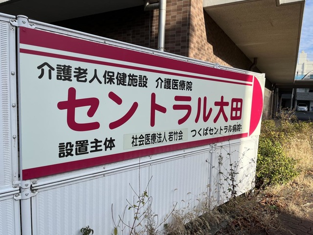 セントラル大田 看板