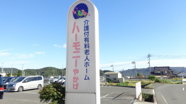 ハーモニーやかげ
