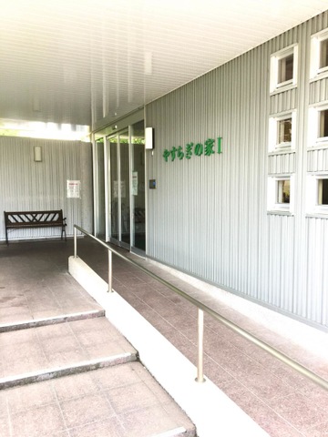 やすらぎの家I