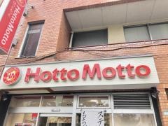 ほっともっと地行西町店