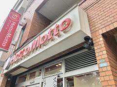 ほっともっと地行西町店