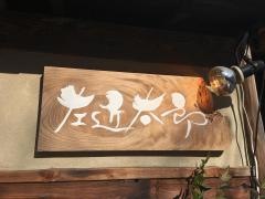 温石　左近太郎　本店