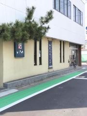 五十集屋いとう