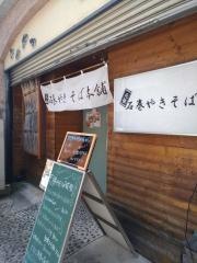 新・元祖　石巻やきそば本舗
