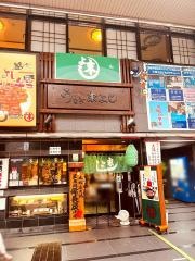うなぎの末よし