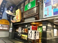 うなぎの末よし