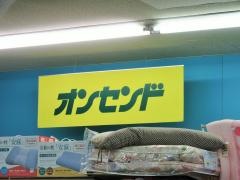 オンセンド岩倉店