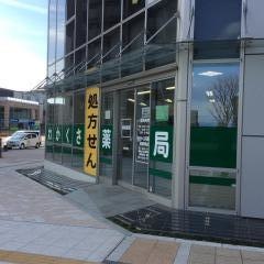わかくさ薬局　東静岡店