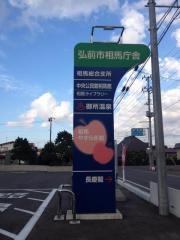 相馬ライブラリー