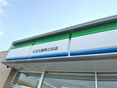 ファミリーマート　北名古屋熊之庄店