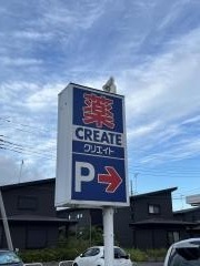 クリエイトエス・ディー　我孫子都店